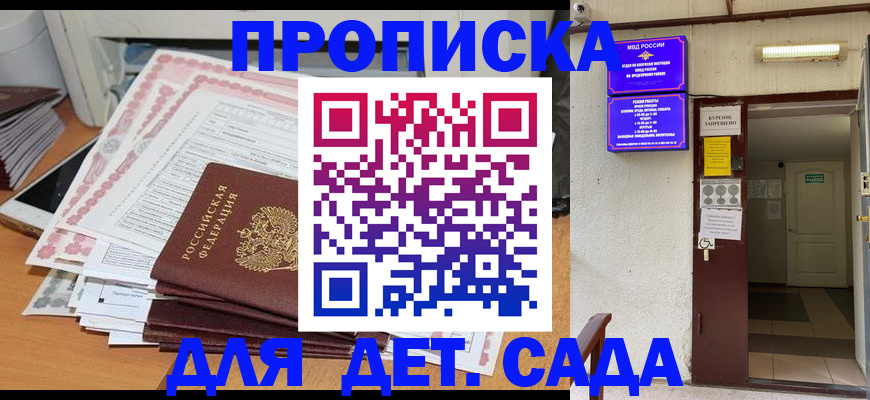 временная регистрация для школы в Куйбышеве