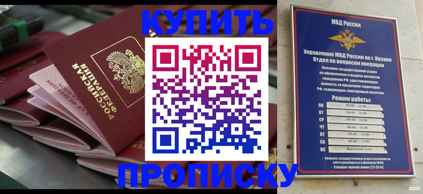 купить прописку в Куйбышеве