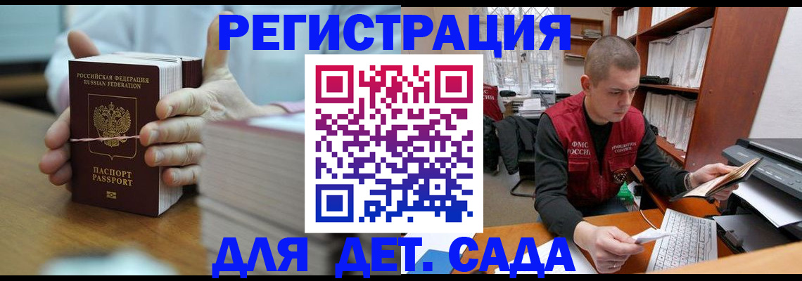 купить прописку в Куйбышеве